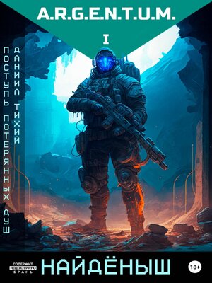 cover image of Поступь потерянных душ I